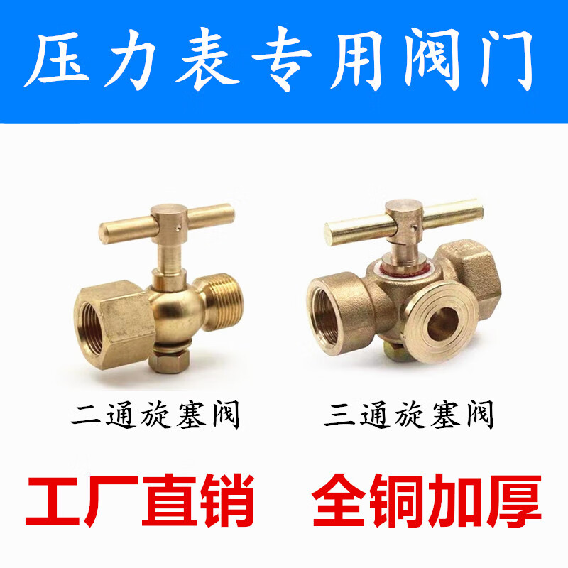 全銅壓力表二通旋塞閥壓力表三通旋塞閥內外絲M20x1.5閥門開關 內絲14x1.5-外絲14x1.5